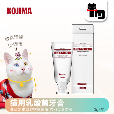 kojima宠物牙膏可食用清洁空腔