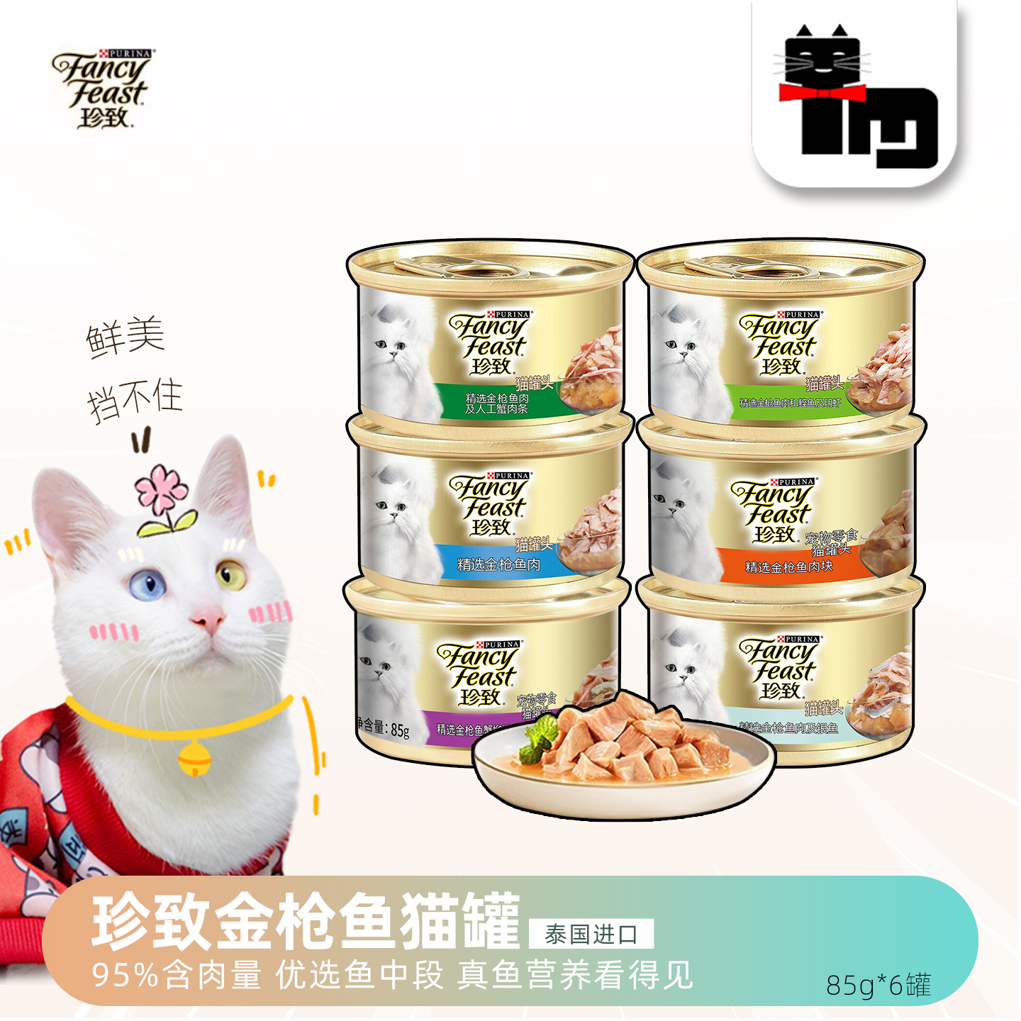 宠物湿粮吞拿鱼白肉珍致猫罐头