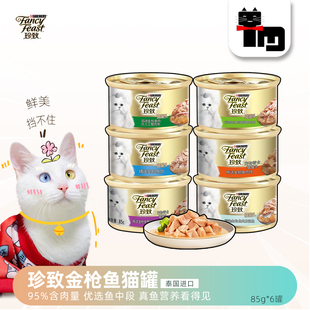 土猫宠物进口珍致猫罐头金罐幼成猫白金罐湿粮烧汁零食吞拿鱼白肉