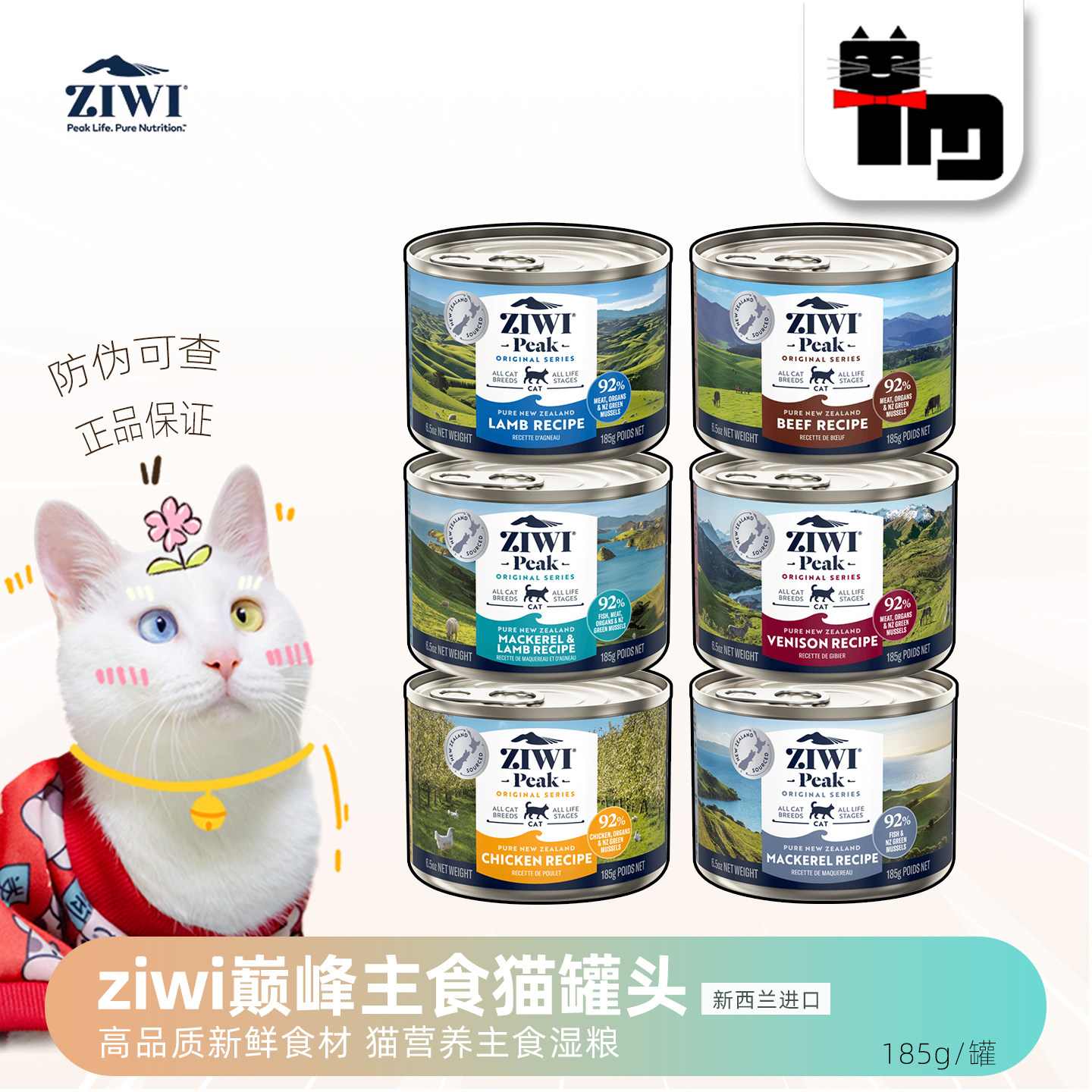 土猫宠物 新西兰ZiwiPeak滋益巅峰主食猫罐185g4罐混拼猫咪湿粮
