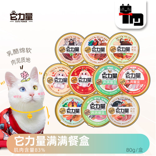 它力量满满餐盒全价主食猫罐头