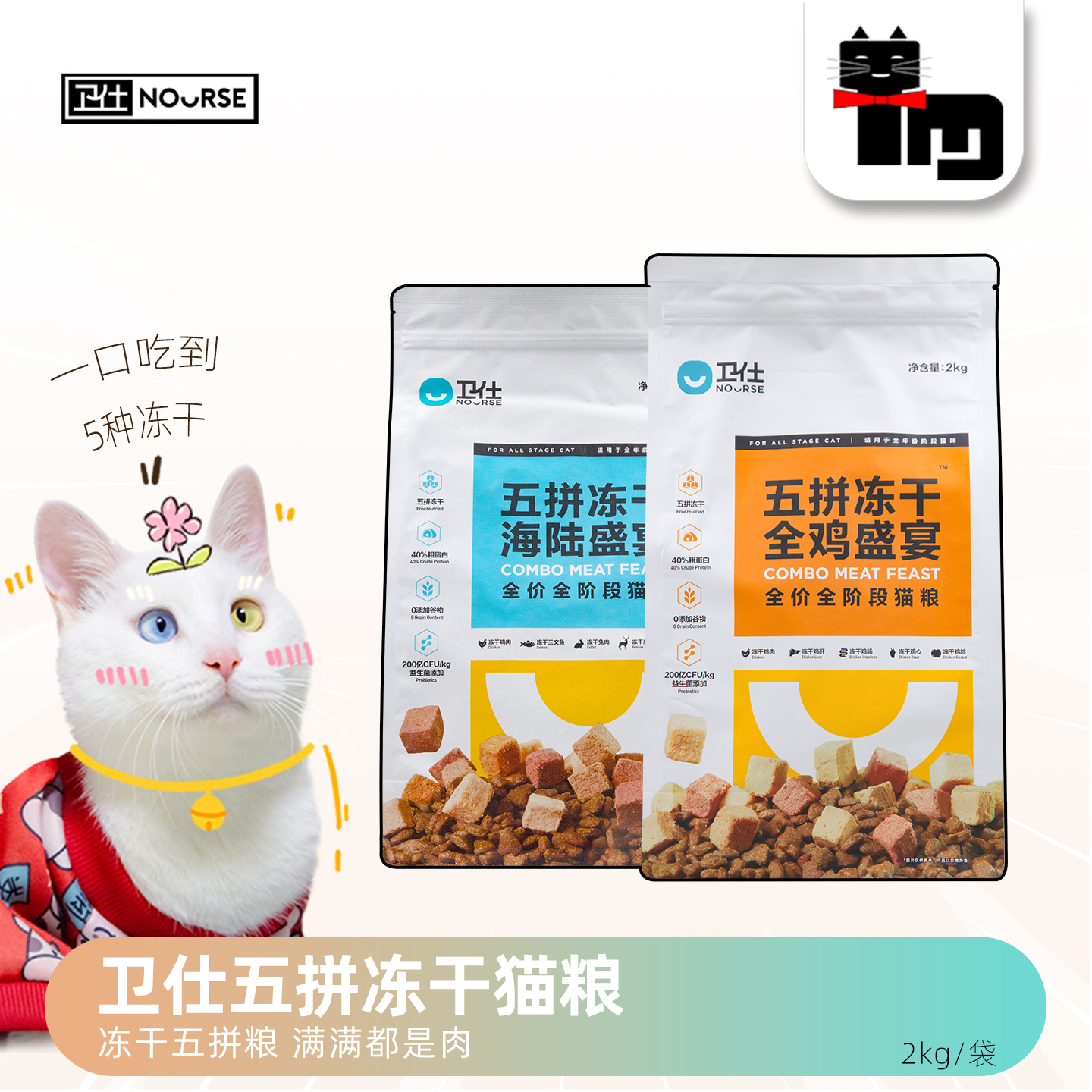 卫仕冻干五拼猫粮成幼猫猫咪