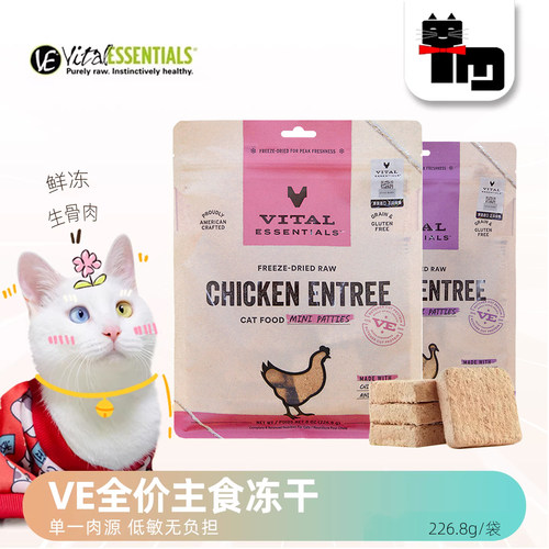 VitalEssentials主食冻干猫粮