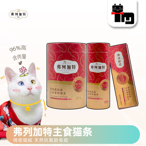 弗列加特全价营养主食猫条肉条