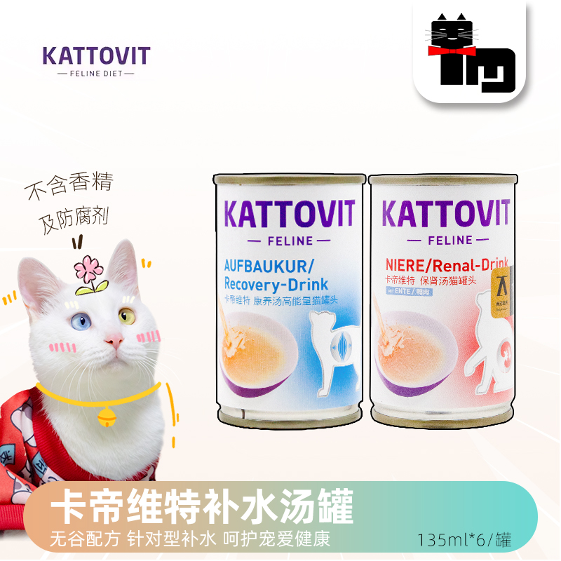 卡帝维特泌尿肾脏处方罐猫咪汤罐