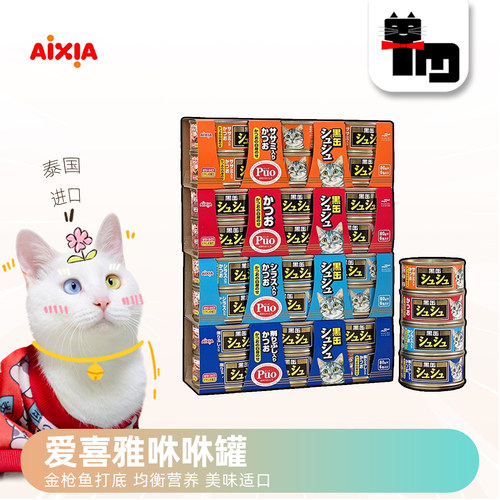 aixia日本猫罐头零食罐