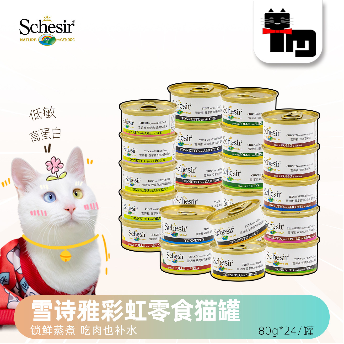 土猫宠物 泰产意大利Schesir雪诗雅彩虹猫罐头24罐 汤罐湿粮猫罐,宠物/宠物食品及用品,猫零食罐,淘宝优惠券,粉丝福利购,淘宝优惠卷