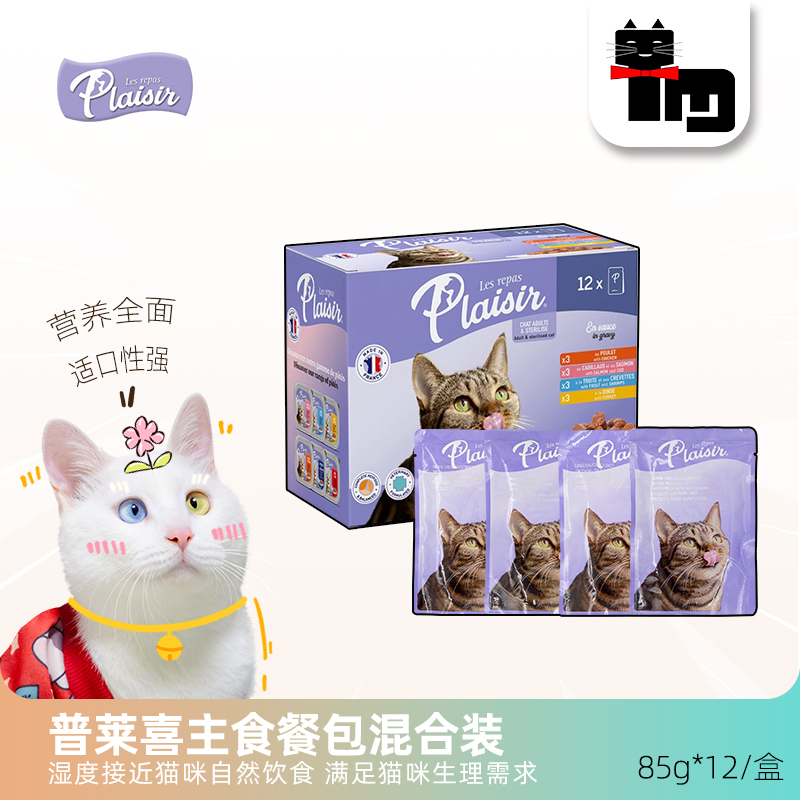 土猫宠物 法国进口普莱喜猫餐包猫罐头主食肉酱湿粮补水成猫用85g