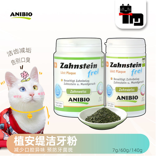 植安缇猫犬通用洁牙粉预防口臭