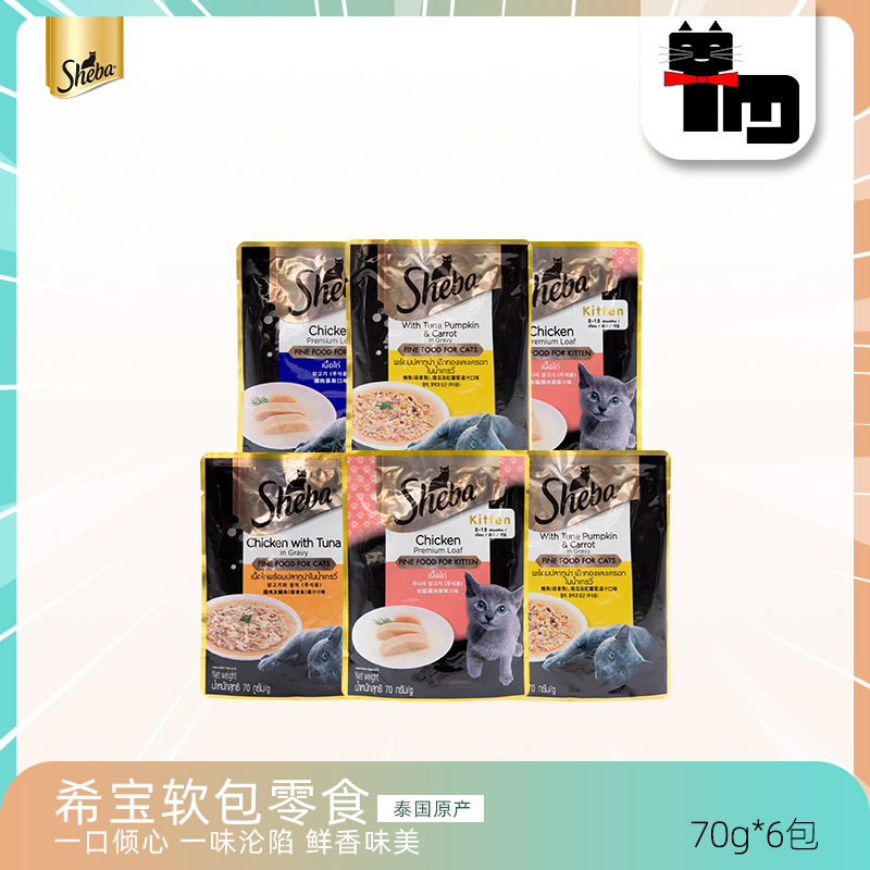 希宝成幼猫补水湿粮包