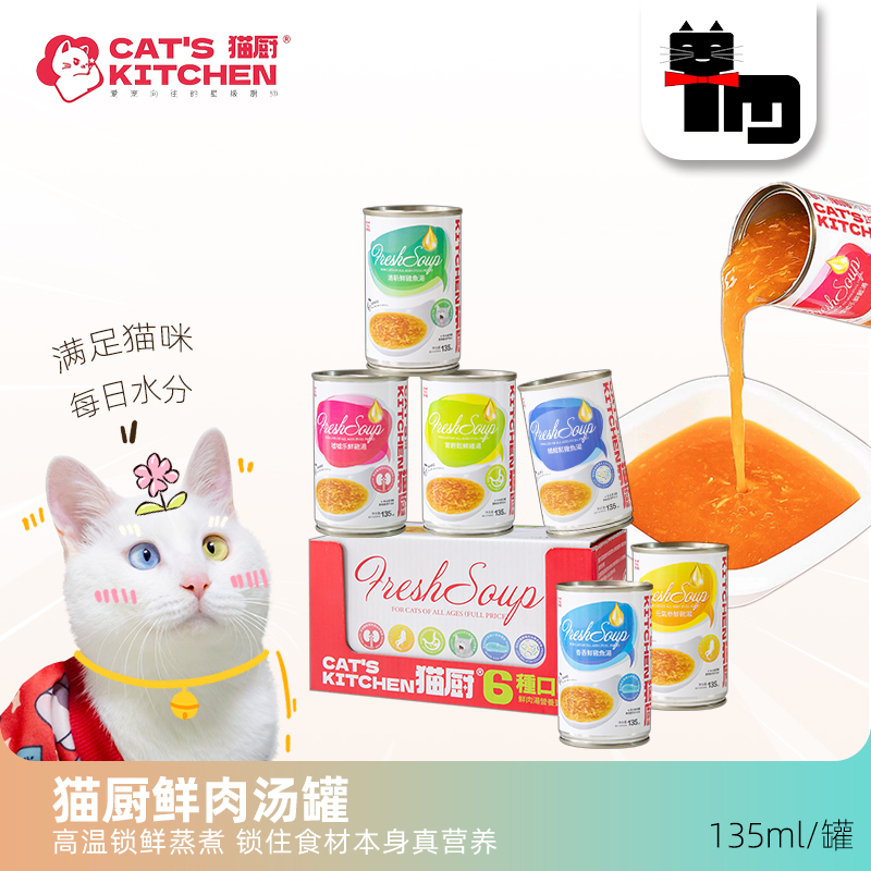 猫厨进口鲜肉汤罐骗水神器解渴