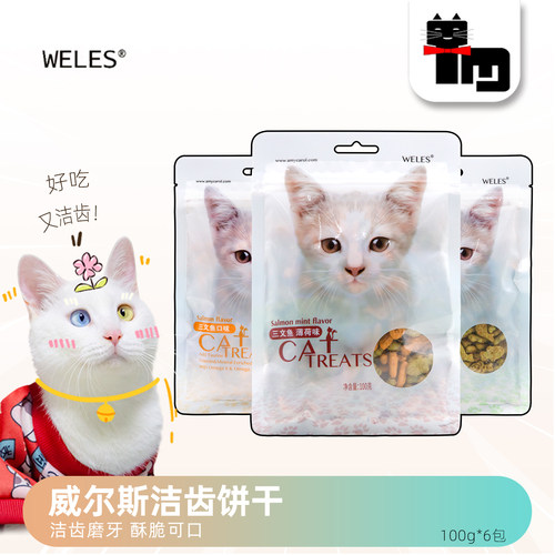 洁齿饼干口味可选猫零食