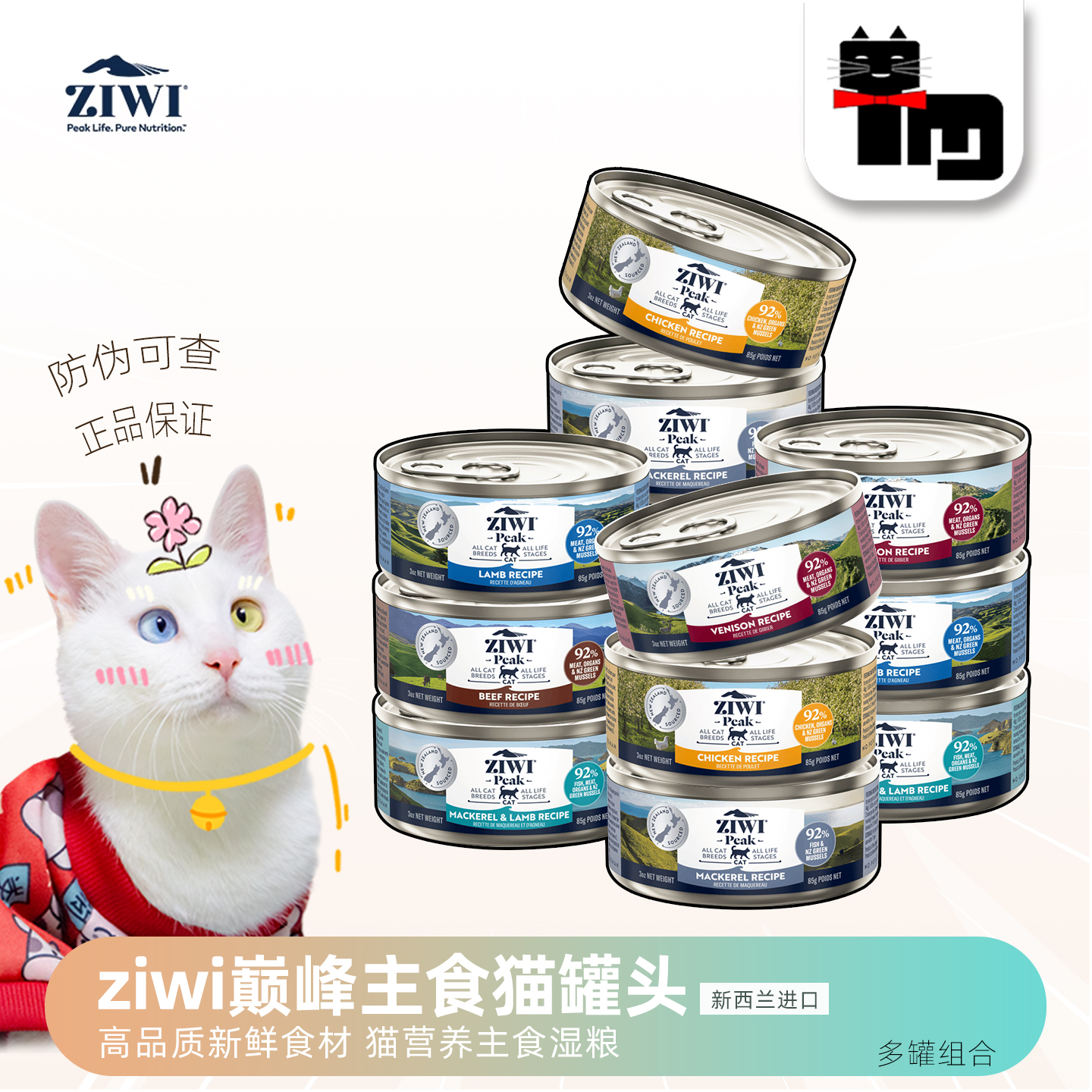ziwipeak宠物新西兰12罐混拼猫咪