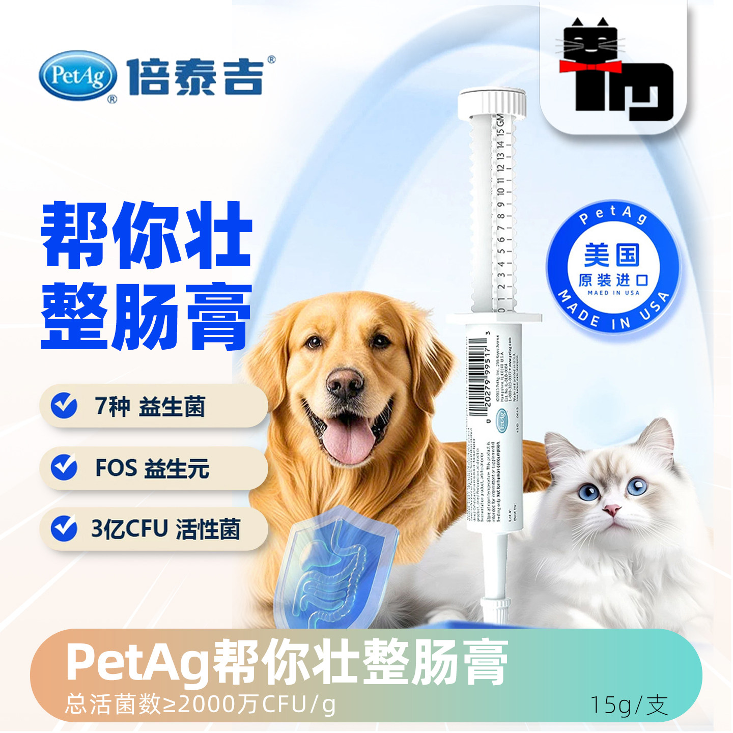 土猫宠物 美国PetAg倍泰吉整肠膏犬猫通用益生菌帮你壮营养膏15g图片