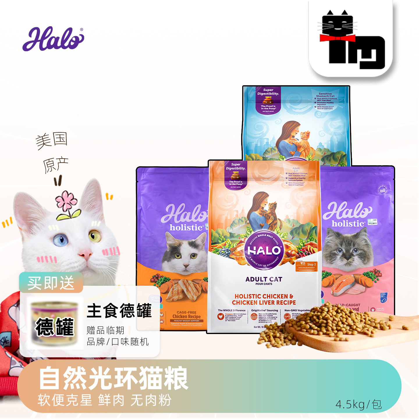 土猫 HALO自然光环成幼猫粮低敏鸡肉鸡肝无谷健美鱼室内主粮10磅