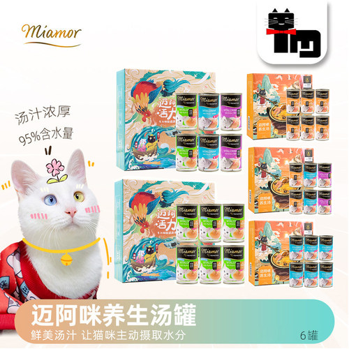 迈阿咪猫汤罐营养补水