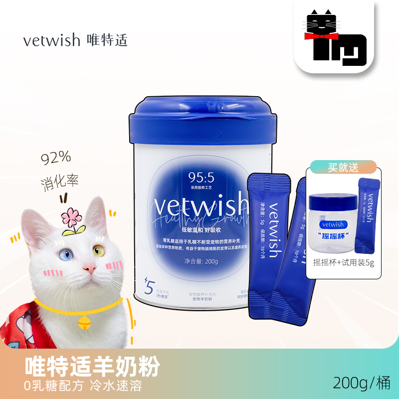 vetwish唯特适羊奶粉200g