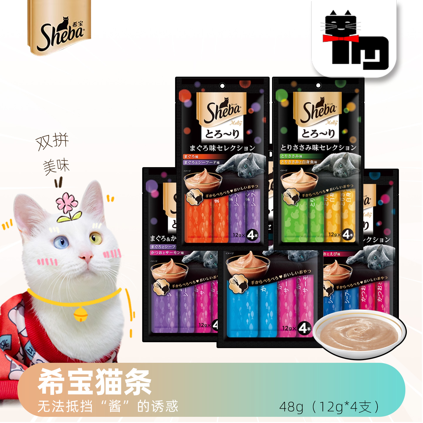 SHEBA/希宝猫条细腻易舔食