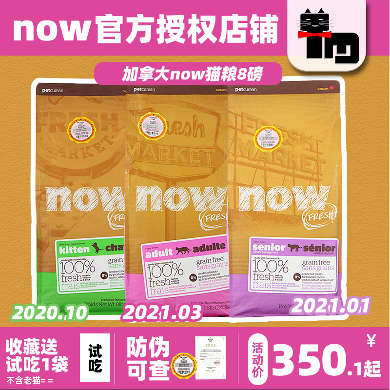 土猫宠物 加拿大进口百加世防伪 NOW天然无谷幼成老猫粮8磅<a href=