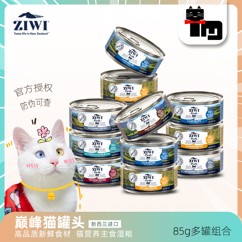 土猫宠物 Ziwi滋益巅峰猫罐头成幼猫粮无谷主食湿粮罐85g混拼组合-封面