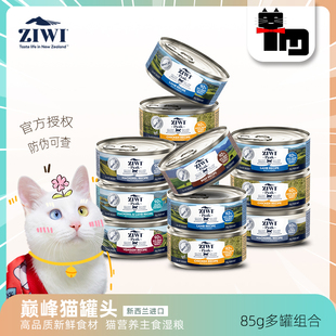 土猫宠物 Ziwi滋益巅峰猫罐头成幼猫粮无谷主食湿粮罐85g混拼组合