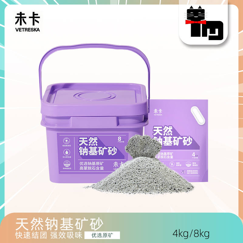 未卡钠基膨润土猫砂结团消臭