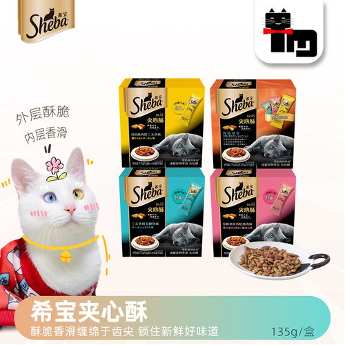 sheba希宝夹心酥磨牙洁齿猫饼干