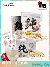 猫冻干零食