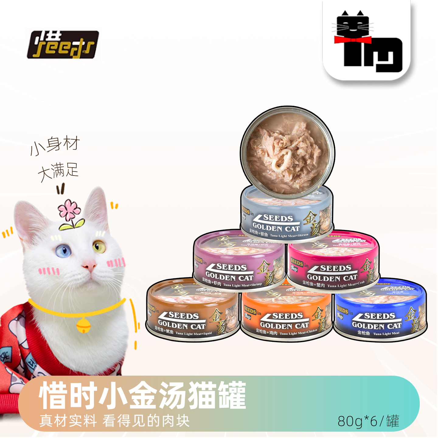 猫扑台湾惜时小金白身鱼猫罐头