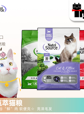 Nutrisource甄萃美国进口无谷鲜肉全猫粮高蛋白成猫粮幼猫鸡鱼肉