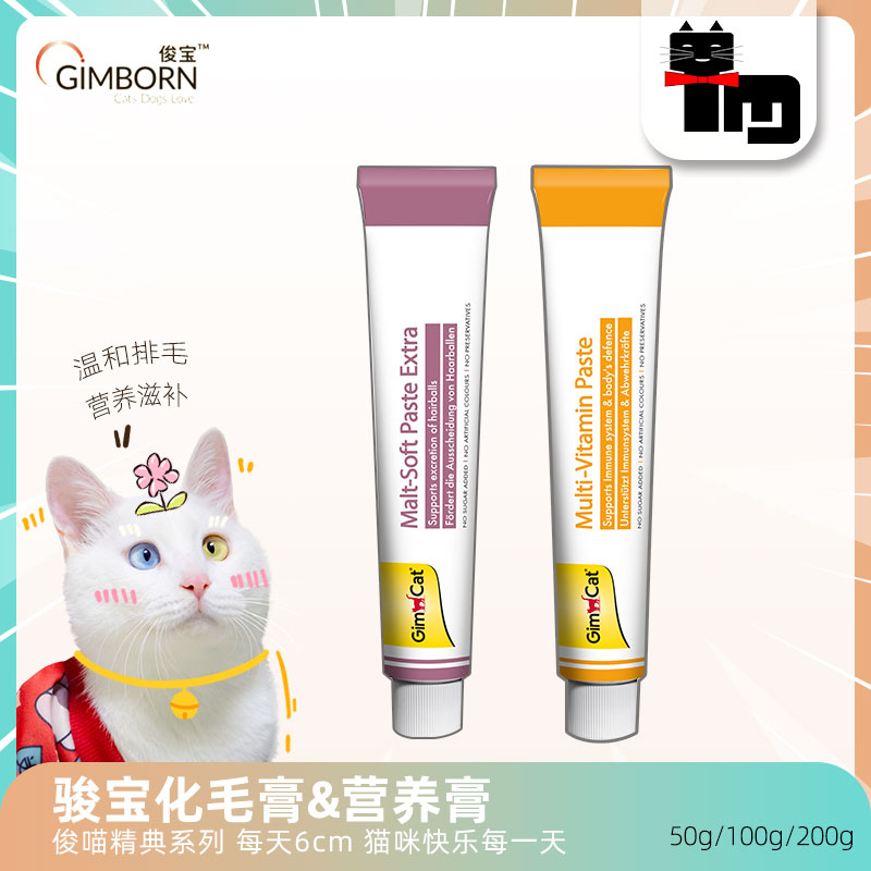 土猫宠物 德国GIMPET骏宝营养膏俊宝化毛膏200g猫咪排毛球吐毛球 宠物/宠物食品及用品 猫狗通用营养膏 原图主图