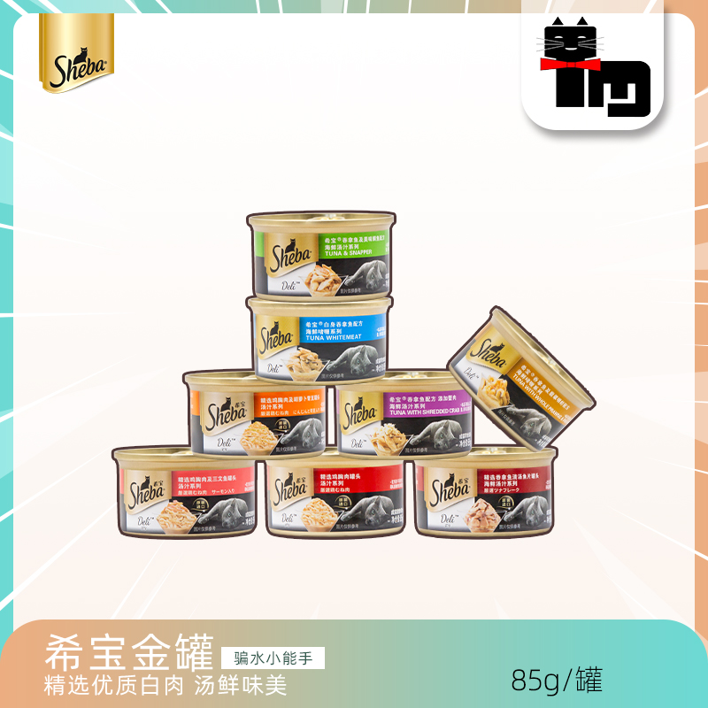 希宝金罐猫咪零食罐汤鲜味美