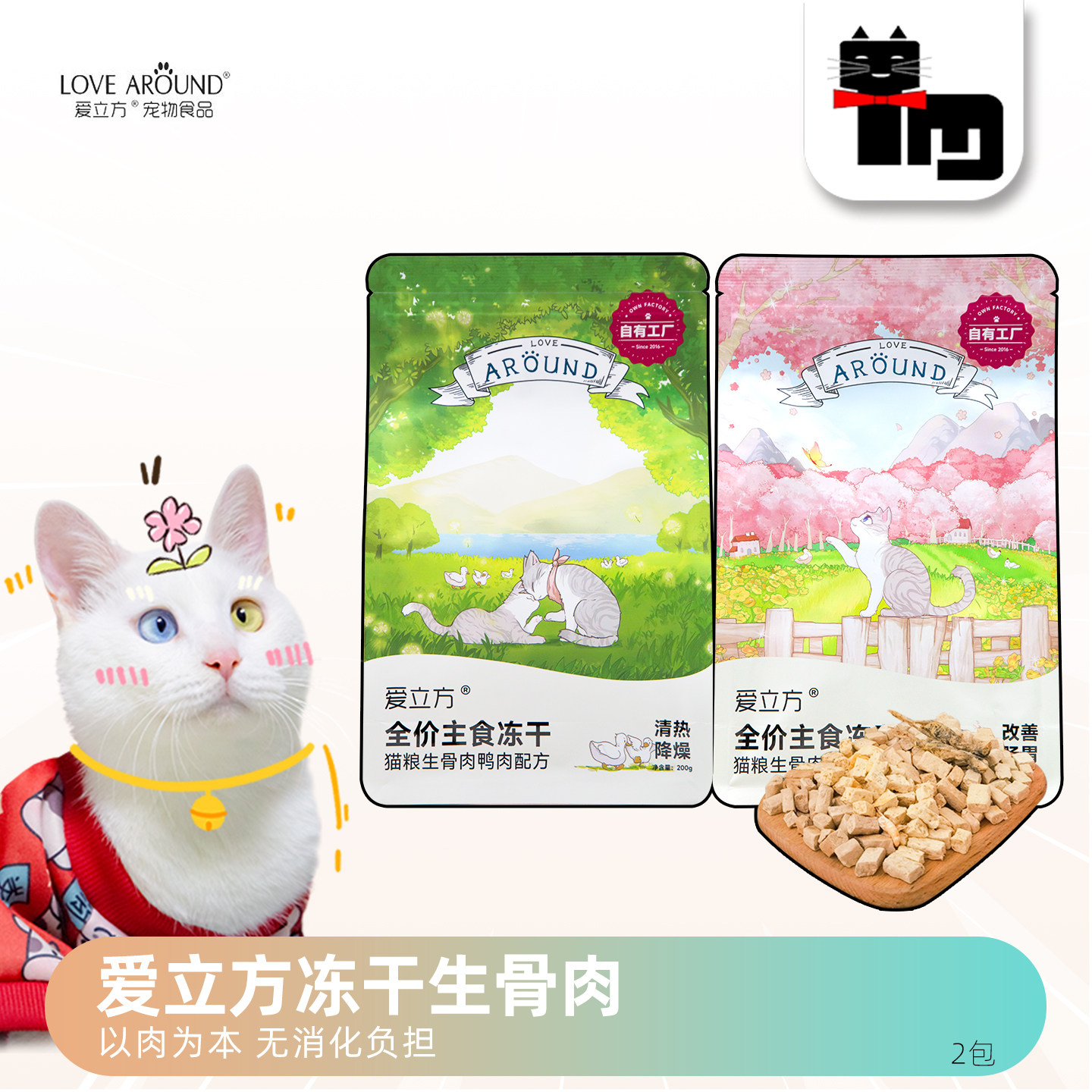 土猫宠物 爱立方冻干生骨肉猫咪零食鸡鸭鱼肉鹌鹑冻干2袋互动奖励,宠物/宠物食品及用品,猫零食罐,淘宝优惠券,粉丝福利购,淘宝优惠卷