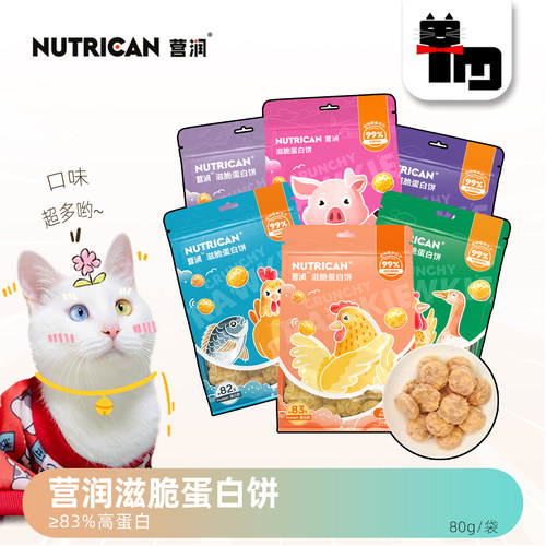 Nutrican营润滋脆蛋白饼零食冻干