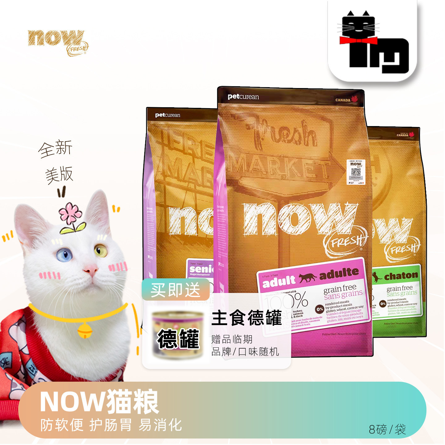 土猫宠物 美国进口NOW天然无谷鲜肉幼成老猫粮8磅干粮营养粮
