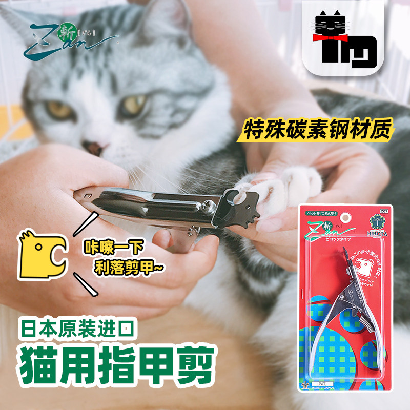 土猫宠物 日本进口Hirota虎头斩ZAN宠物猫用指甲剪/钳 轻松剪甲