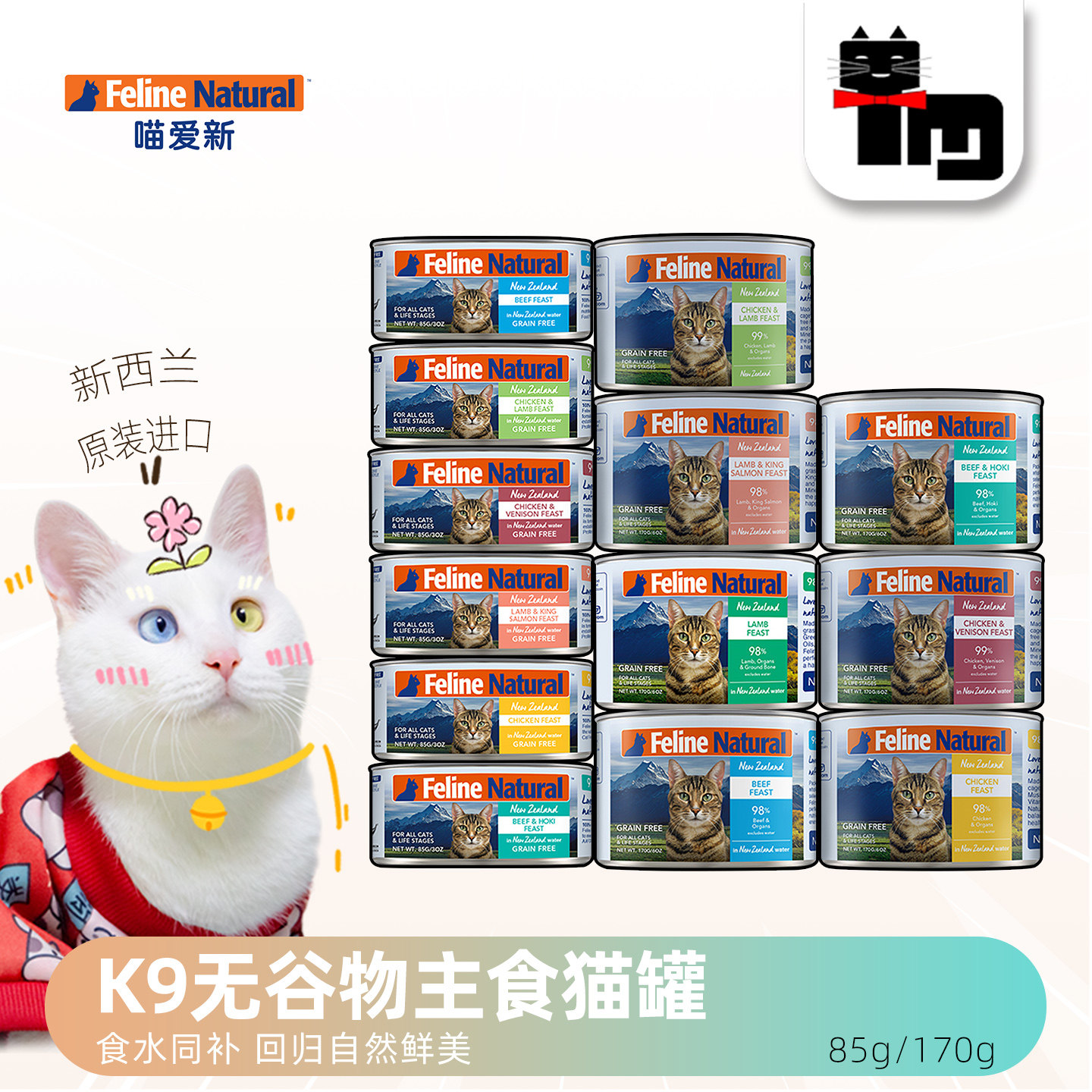 土猫宠物新西兰K9成幼猫罐头主食罐鸡肉170g牛肉鹿肉猫咪湿粮85g