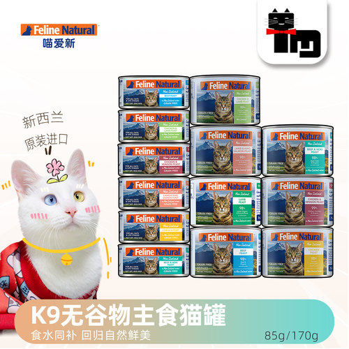 k9新西兰主食猫罐头营养滋补