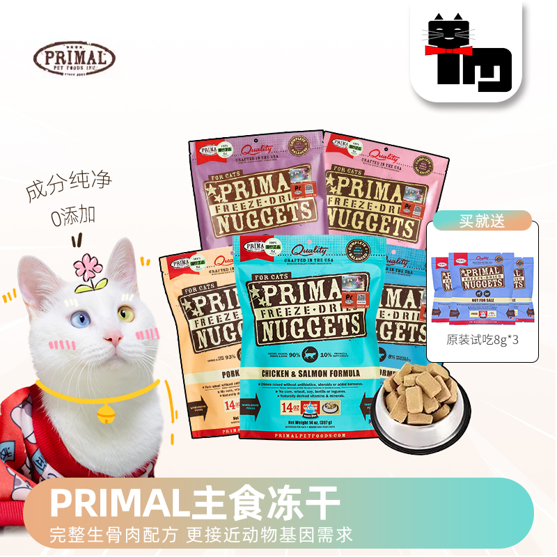 美国Primal生骨肉主食冻干猫粮