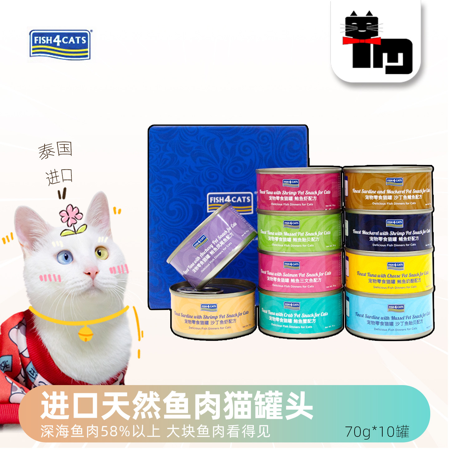 土猫宠物Fish4cats海洋猫罐头鱼肉猫咪零食70g成幼猫湿粮10罐营养