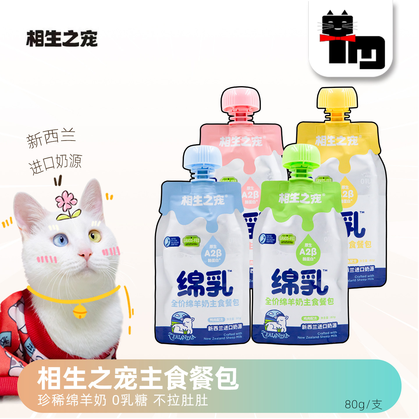 土猫宠物 相生之宠猫餐包绵羊奶主食餐包全价无谷营养猫咪湿粮80g,宠物/宠物食品及用品,猫全价湿粮/主食罐,淘宝优惠券,粉丝福利购,淘宝优惠卷