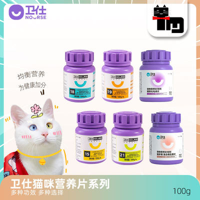 Nourse/卫仕猫多维猫咪美毛防脱