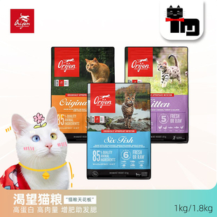 orijen原始猎食渴望全猫六种鱼鸡肉猫粮1.8kg幼成猫主粮 土猫宠物