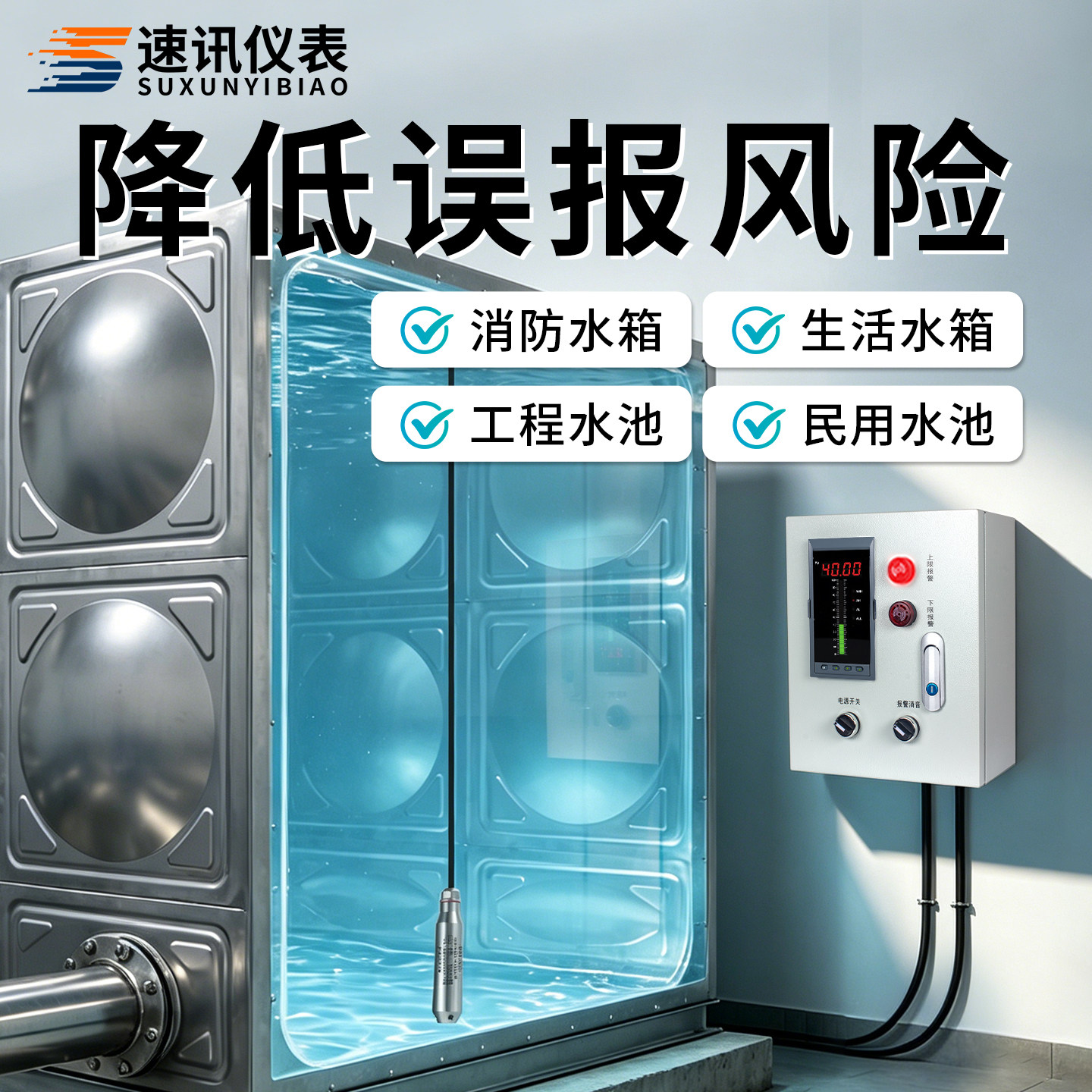 消防水箱液位水位显示器投入式液位传感器水位计控制报警变送器