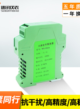 无源信号隔离器4-20mA模块WS15624多通道二进四出 四进四出