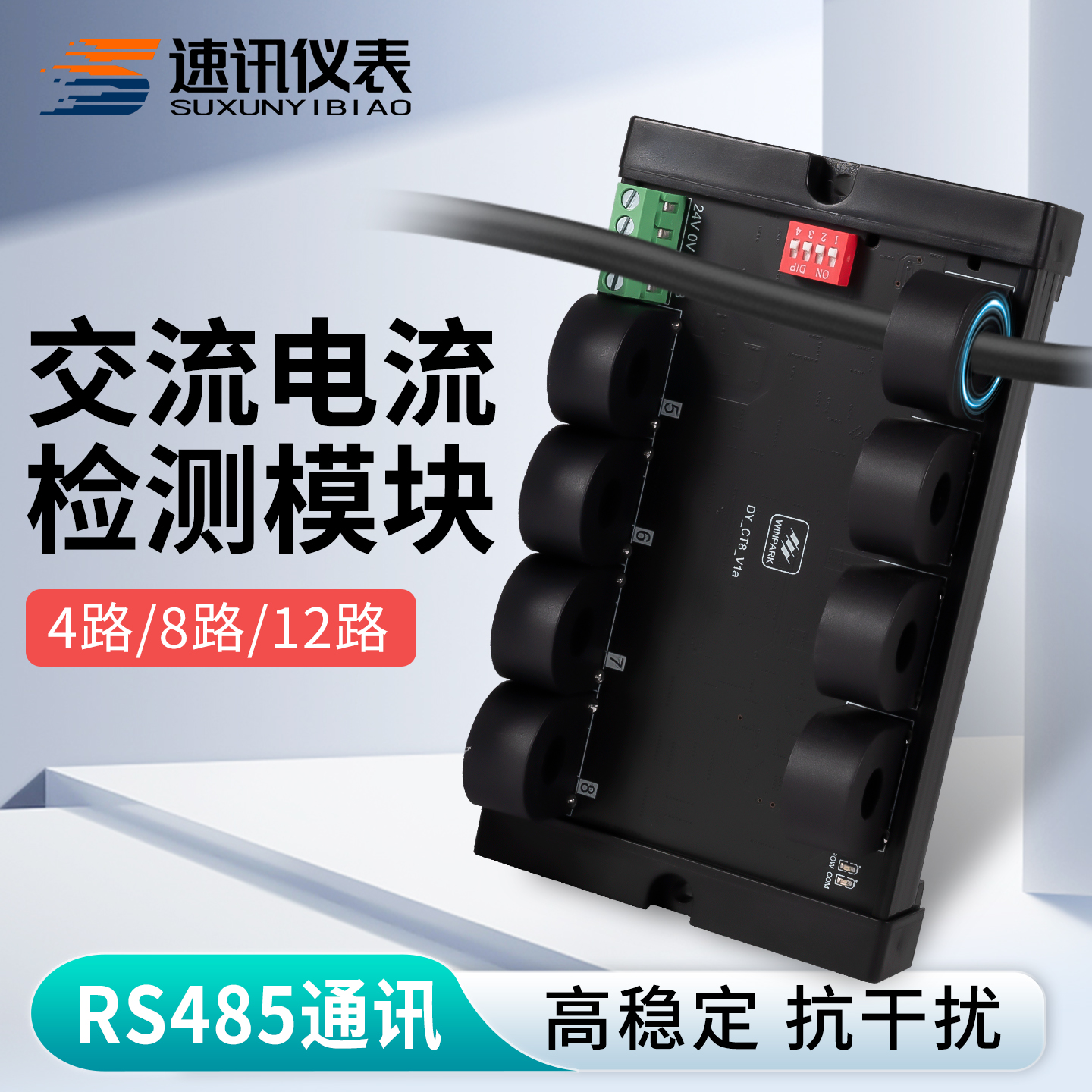 8路电流检测模块隔离模块