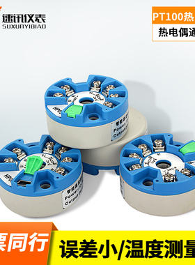 智能一体化温度变送器HART热电阻pt100模块S/E/K型热电偶转4-20mA