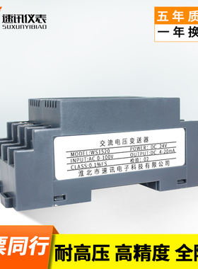 WS1520交流电压信号隔离变送器 AC0-100V450V 1000V转4-20mA0-10V