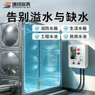 消防水箱液位水位显示器投入式液位传感器水位计控制报警变送器