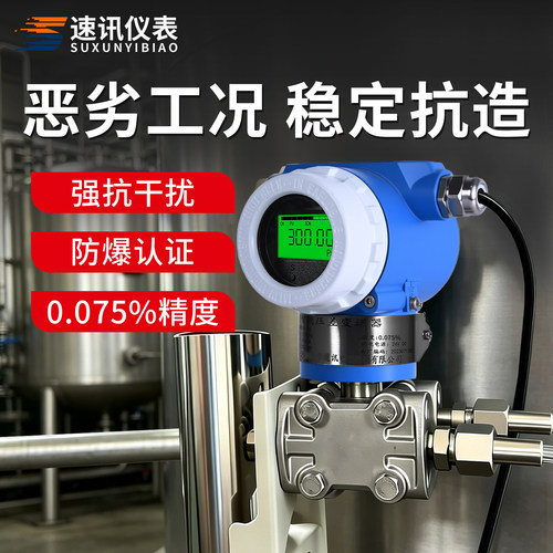 单晶硅差压压力变送器